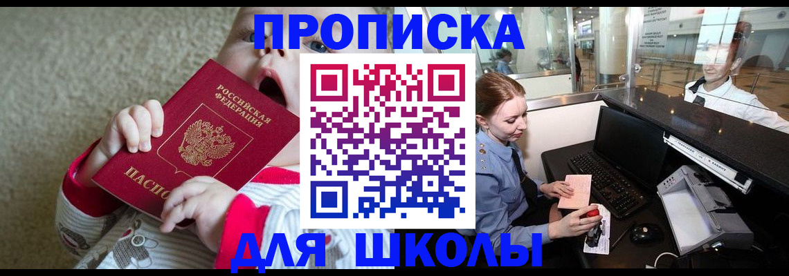 регистрация для школы в Заречном