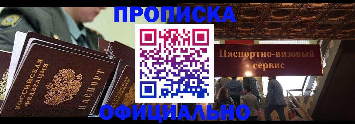 временная регистрация в Заречном